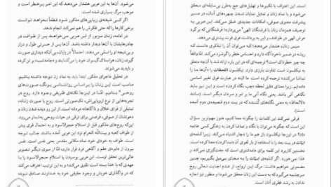 دانلود پی دی اف کتاب نمادگرایی در اندیشه ابن عربی ابراهیم مدکور PDF