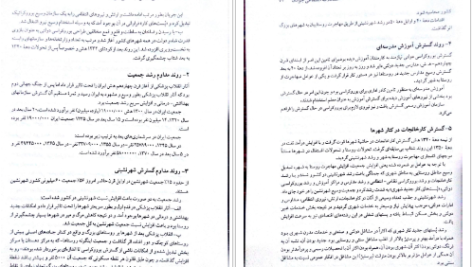 دانلود پی دی اف کتاب جامعه شناسی مسائل اجتماعی جوانان غلامرضا صدیق اورعی ‍PDF