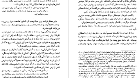 دانلود پی دی اف کتاب آلمانی ها در ایران الیور باست PDF