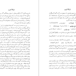 دانلود پی دی اف کتاب گوهرهای نهفته یا رازهایی از آویستا م اورنگ PDF