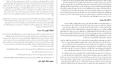 دانلود پی دی اف کتاب ۱۱قانون جذابیت ارتباطی میشل لدرمن PDF