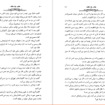 دانلود پی دی اف کتاب عقاید یک دلقک هاینریش بل PDF