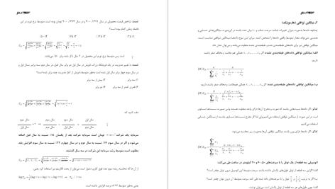 دانلود پی دی اف کتاب آمار، سنجش و اندازه گیری در تربیت بدنی کاوس صالحی PDF