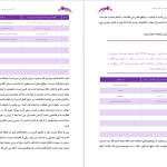 دانلود پی دی اف کتاب همسرداری با گاو بنفش مهدی مقیم اسلام PDF