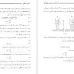 دانلود پی دی اف کتاب بیوفیزیک نیره جوادی PDF