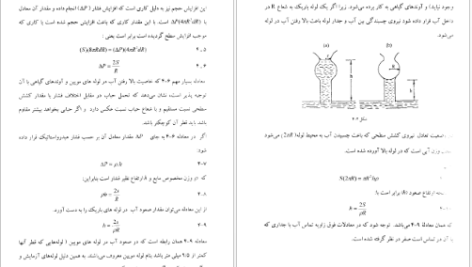 دانلود پی دی اف کتاب بیوفیزیک نیره جوادی PDF