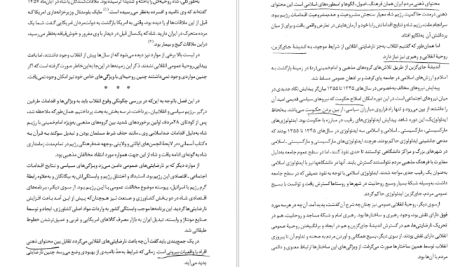 دانلود پی دی اف کتاب انقلاب اسلامی و چرایی و چگونگی رخداد آن محمد پزشکی PDF