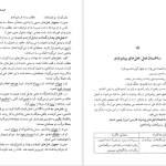 دانلود پی دی اف کتاب دستور زبان فارسی امروز غلامرضا ارژنگ PDF