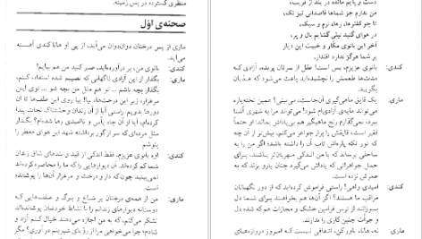 دانلود پی دی اف کتاب ماری استوارت فریدریش فون شیلر PDF