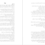 دانلود پی دی اف کتاب به امید دل بستم لنکالی PDF