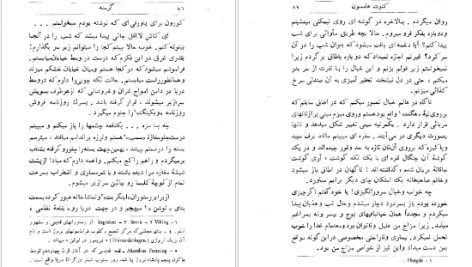 دانلود پی دی اف کتاب گرسنه کنوت هامسون PDF