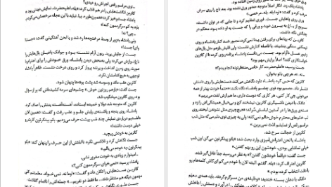 دانلود پی دی اف کتاب سنگدل ماریسا مایر PDF