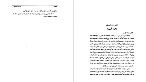 دانلود پی دی اف کتاب اسماعیلیان در تاریخ برنارد لویس PDF