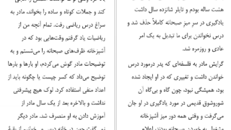 دانلود پی دی اف کتاب تحصیلکرده تارا وستور PDF