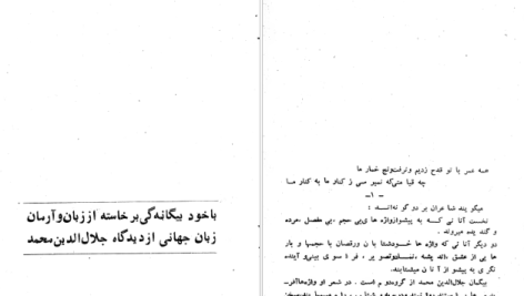 دانلود پی دی اف کتاب نردبان آسمان واصف باختری PDF