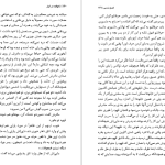 دانلود پی دی اف کتاب ناخوانده در غبار ویلیام فاکنر PDF