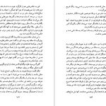 دانلود پی دی اف کتاب سرزمین گوجه‌های سبز هرتا مولر PDF