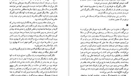 دانلود پی دی اف کتاب سرزمین گوجه‌های سبز هرتا مولر PDF