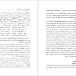 دانلود پي دي اف کتاب شاهنامه فردوسی و فلسفه تاریخ ایران مرتضی ثاقب‌فر PDF