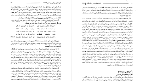 دانلود پي دي اف کتاب شاهنامه فردوسی و فلسفه تاریخ ایران مرتضی ثاقب‌فر PDF