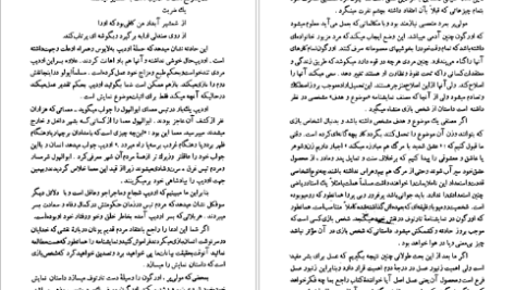 دانلود پی دی اف کتاب فن نمایشنامه‌نویسی لاجوس اگری PDF