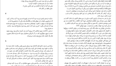 دانلود پی دی اف کتاب منطقه مرده استفن کینگ PDF