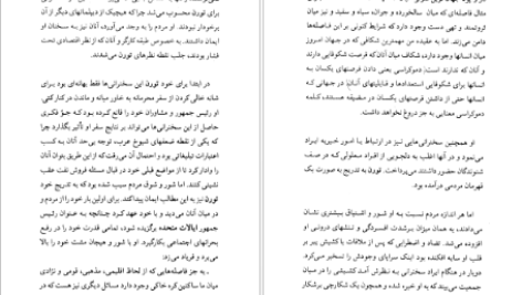 دانلود پی دی اف کتاب طالع نحس دیوید سلتزر PDF