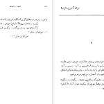 دانلود پی دی اف کتاب از هوا و آیینه ها احمد شاملو PDF