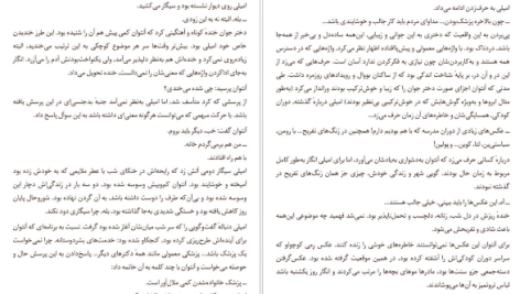 دانلود پی دی اف کتاب سه روز و یک عمر پیر لومتر PDF