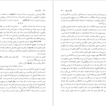 دانلود پی دی اف کتاب نامه باستان میر جلال الدین کزازی جلد ششم PDF