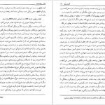 دانلود پی دی اف کتاب نامه باستان میر جلال الدین کزازی جلد اول PDF