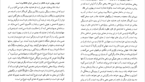 دانلود پی دی اف کتاب نامه باستان میر جلال الدین کزازی جلد اول PDF