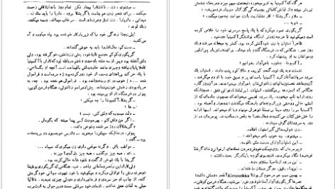 دانلود پی دی اف کتاب دن آرام جلد ۱ میخائیل شولوخف PDF