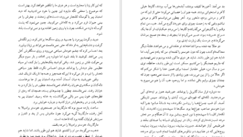 دانلود پی دی اف کتاب دشت سوزان خوان رولفو PDF