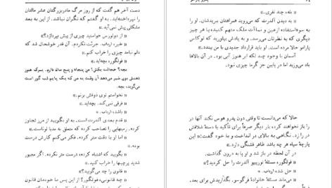 دانلود پی دی اف کتاب پدرو پارامو خوان رولفو PDF