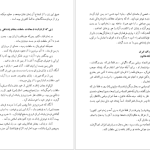 دانلود پی دی اف کتاب قدرت و مقام زن در ادوار تاریخ غلامرضا انصافپور PDF