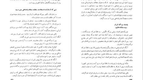 دانلود پی دی اف کتاب قدرت و مقام زن در ادوار تاریخ غلامرضا انصافپور PDF