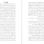 دانلود پی دی اف کتاب افسانه زنان جنگجو فراس رمضانی PDF