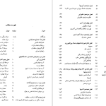 دانلود پی دی اف کتاب تاریخ و تمدن بین النهرین جلد 1 یوسف مجیدزاده PDF