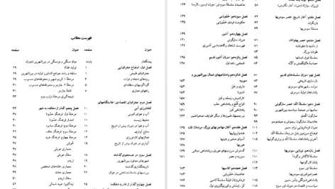 دانلود پی دی اف کتاب تاریخ و تمدن بین النهرین جلد 1 یوسف مجیدزاده PDF