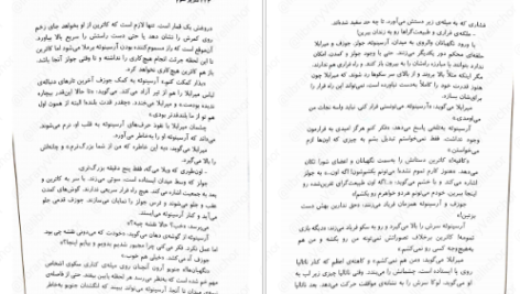 دانلود پی دی اف کتاب سه تاج شوم جلد ۳ کندرا بلیک PDF