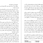 دانلود پی دی اف کتاب عموزادگان سال بلو PDF