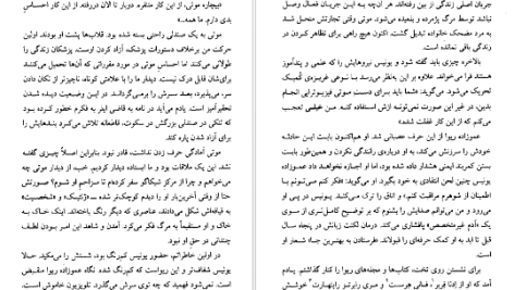 دانلود پی دی اف کتاب عموزادگان سال بلو PDF