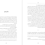 دانلود پی دی اف کتاب کمی ایمان داشته باش میچ آلبوم PDF