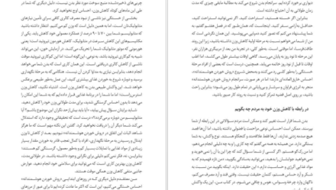 دانلود پی دی اف کتاب روش خوردن هوشمندانه سوزان پیرس تامپسون PDF