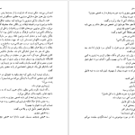 دانلود پی دی اف کتاب شوهر مدرسه‌ای جووانی گوارسکی PDF