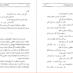 دانلود پی دی اف کتاب پادشاهان سربریده تاریخ ایران فواد فاروقی PDF