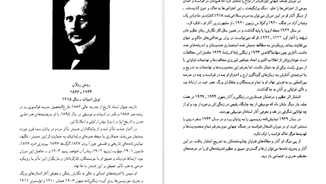 دانلود پی دی اف کتاب تئاتر مردم رومن رولان PDF