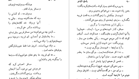 دانلود پی دی اف کتاب در سرزمین کوچک من نادر ابراهیمی PDF