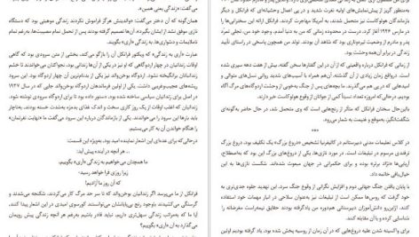 دانلود پی دی اف کتاب آری به زندگی ویکتور فرانکل PDF